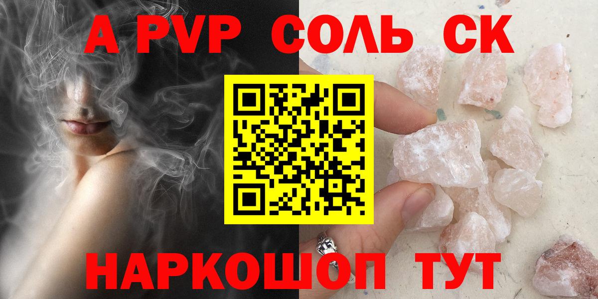 Альфа ПВП Соль  как найти   Вход с VPN  Бузулук  Альфа ПВП Соль  А ПВП кристаллы 