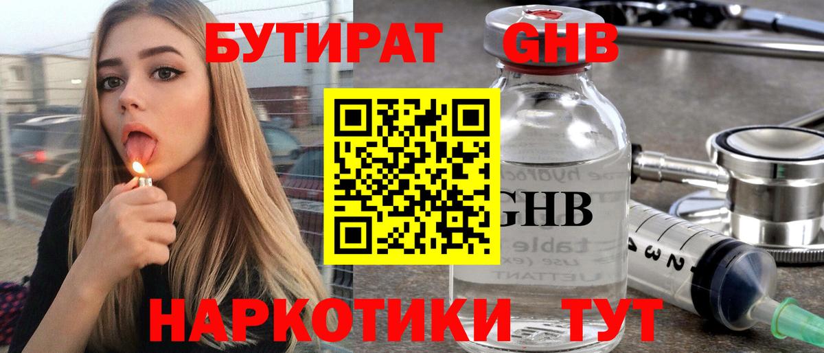 Бутират GHB Бузулук