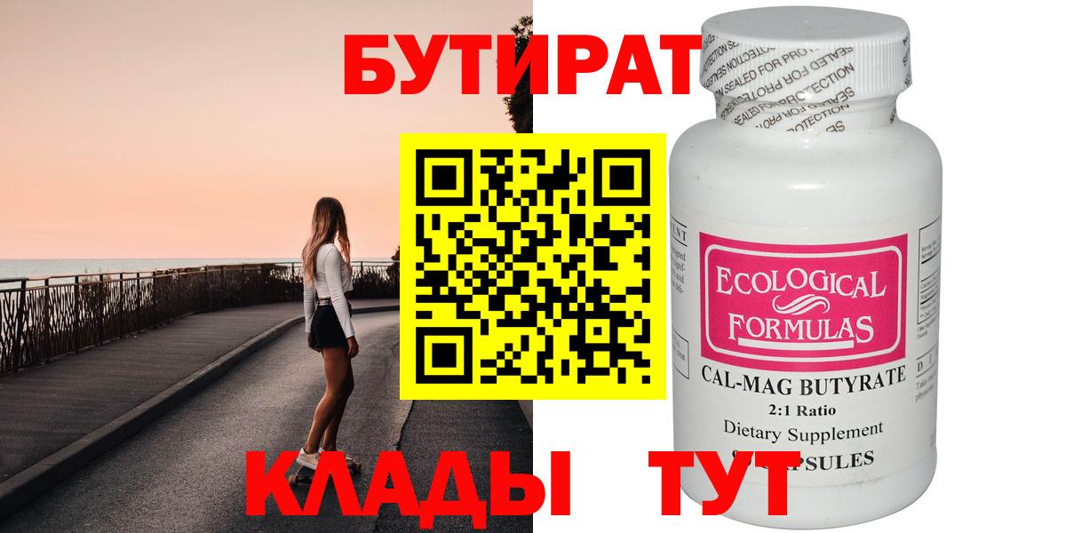 Бутират GHB Бузулук