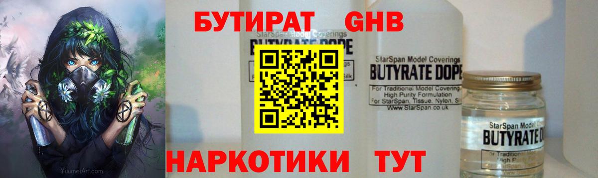 БУТИРАТ буратино  Бузулук 