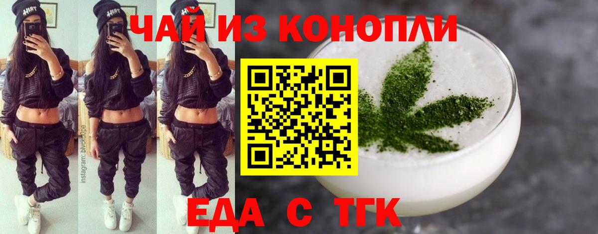 Еда ТГК марихуана  Вход с VPN  Бузулук 