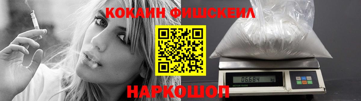 COCAIN  Бузулук  COCAIN Fish Scale 