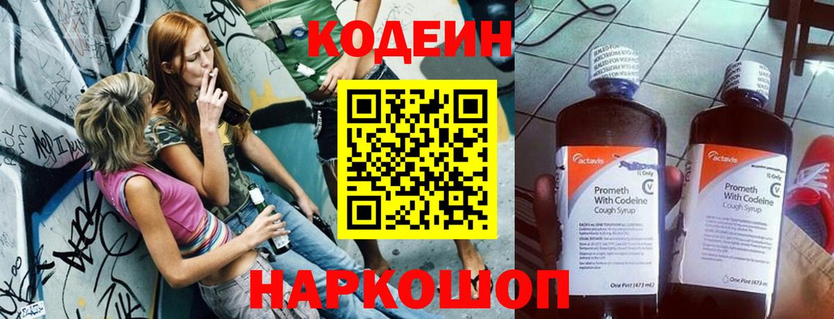 Бузулук  Кодеин напиток Lean (лин)  Вход с VPN  Codein Purple Drank 