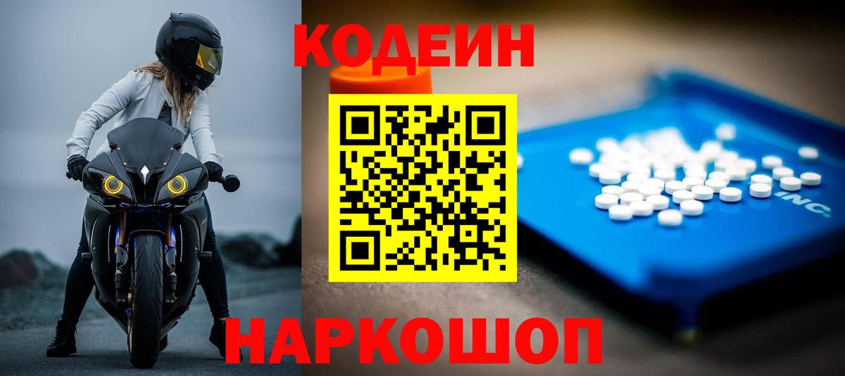 Кодеиновый сироп Lean Purple Drank Бузулук