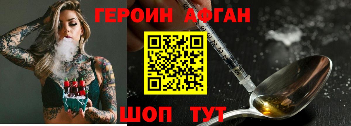 ГЕРОИН Афган Бузулук