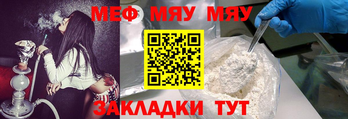 МЯУ-МЯУ  МЯУ-МЯУ мяу мяу  Меф мука  Вход с VPN  Бузулук 